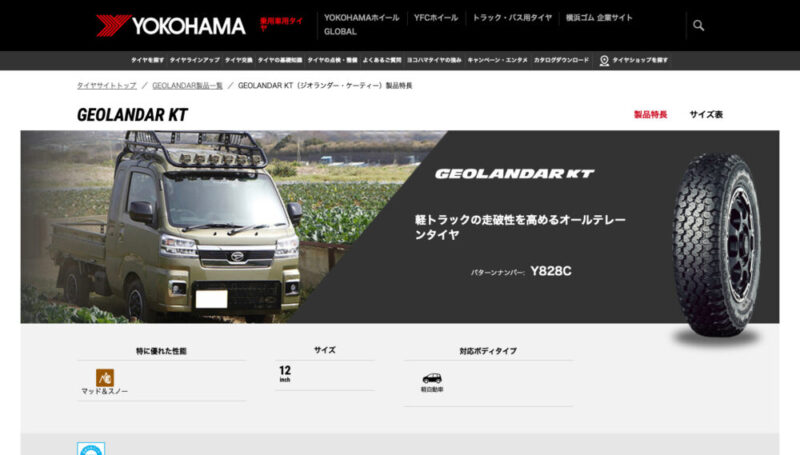 元タイヤショップ店員【SUV・4WD】オフロード雪道も走れるタイヤ比較！ポイント5選 - アプブロ